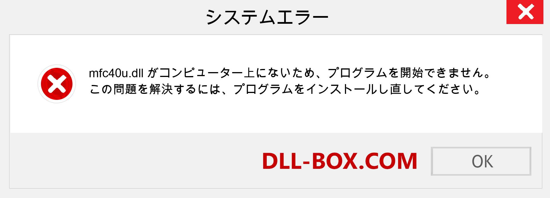 mfc40u.dllファイルがありませんか？ Windows 7、8、10用にダウンロード-Windows、写真、画像でmfc40udllの欠落エラーを修正